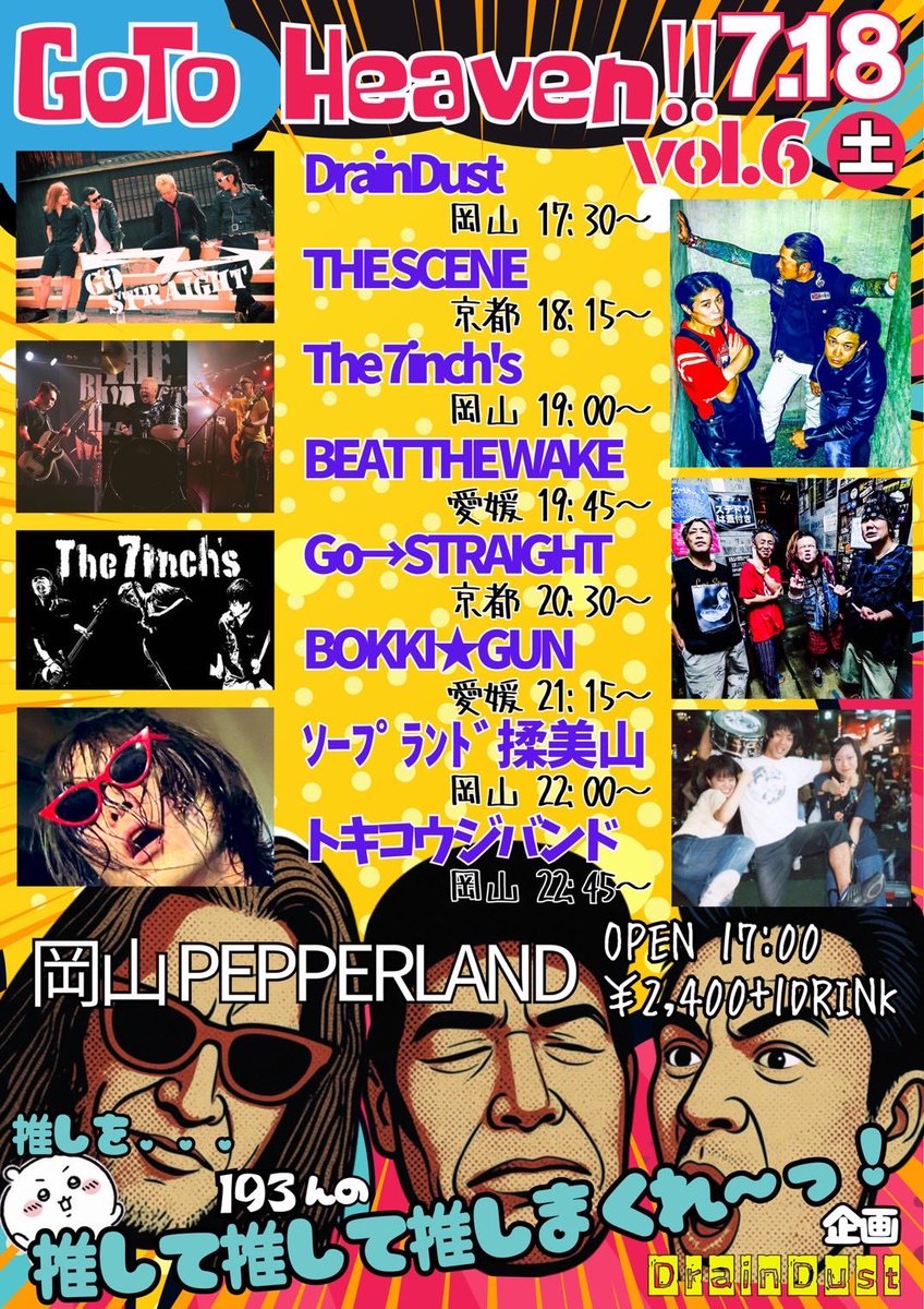 beat_wake's tweet photo. 今年前半のライブが終わりました。
後半は早々に7月4日大阪西成クラブウォーター、7月5日京都西院ウーララ、7月18日岡山ペパーランドです。立ち止まる暇は無いのでどれもこれも全力でぶっ飛ばしていくよー！チケットの取り置きやその他お問い合わせございましたら遠慮なくお気軽にお声掛けください。 https://t.co/k0hL8D9gzz
