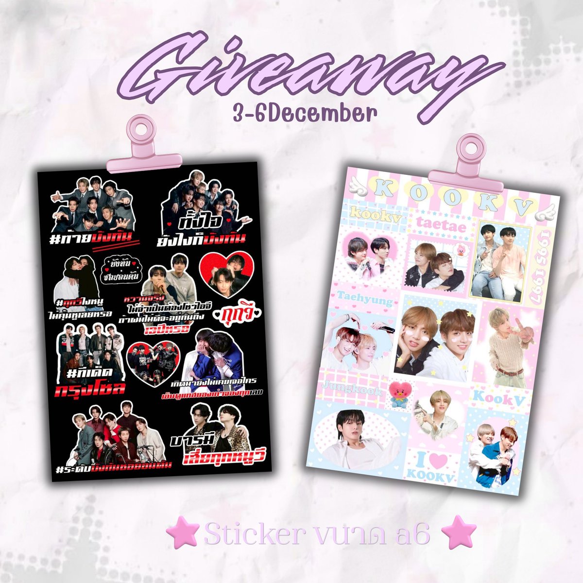 wanwipa__2007's tweet photo. ฝากรีทวิตด้วยน้า🩷🤏🏻

>.< 𝑮𝒊𝒗𝒆 𝒂𝒘𝒂𝒚 
#BTS_WORLDTOUR_ARIRAN 

* สติกเกอร์ ขนาด (a6) 
              2แผ่น🫶🏼

วันที่3-6 ธันวาคม 2026
สถาที่ :ราชมังคลา

แบบละ 50ใบ🤏🏻

#BTS_WORLDTOUR_BANGKOK 
#BTS_ARİRANG_BUSAN 

design :#reviewforangelinaJ https://t.co/ctK0Rhcdyb