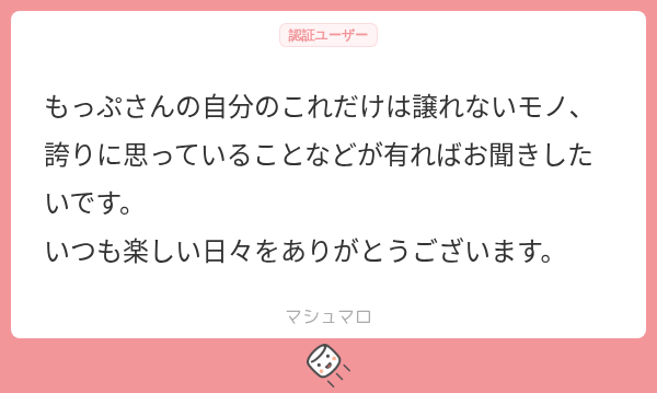 moppu33_VR's tweet photo. おはようございます☀️

💝マシュマロをお返事しました💝 https://t.co/6xUfASewhw