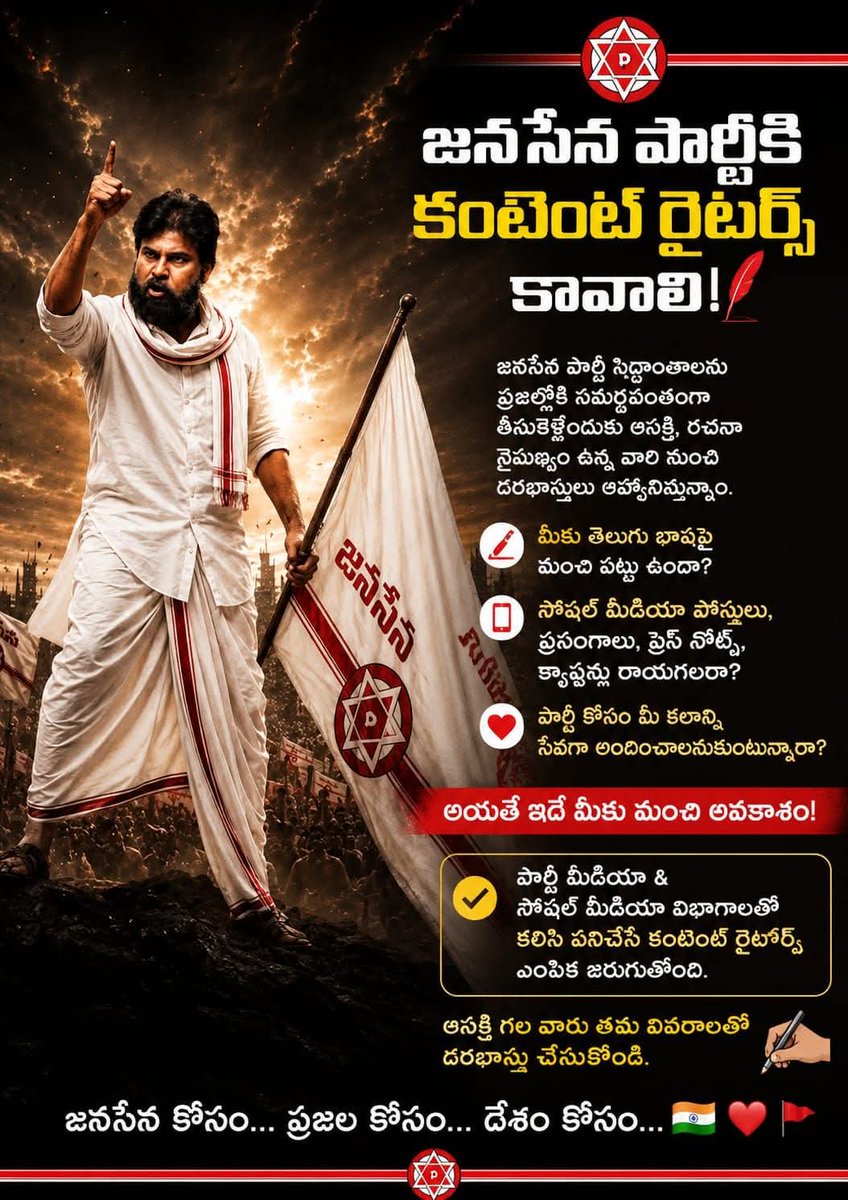 Sukipoola's tweet photo. అయితే ఇదే మీకు మంచి అవకాశం!
✅ పార్టీ మీడియా &amp; సోషల్ మీడియా విభాగాలతో కలిసి పనిచేసే కంటెంట్ రైటర్స్ ఎంపిక జరుగుతోంది.
ఆసక్తి గల వారు తమ వివరాలతో దరఖాస్తు చేసుకోండి. ✍️🚩
జనసేన కోసం... ప్రజల కోసం... దేశం కోసం... 🇮🇳❤️🚩 https://t.co/9ueuQVvc91