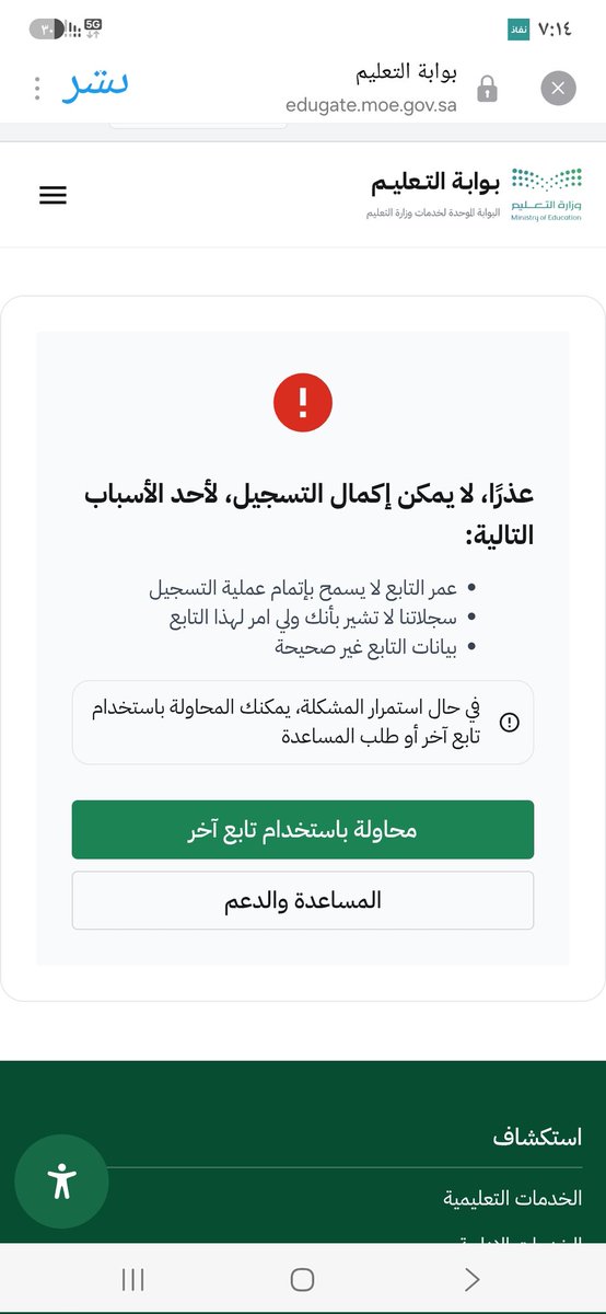 zaidMohammed200's tweet photo. @StandPoint223 @moe_gov_sa وش الحل لاهنت كل شي سويته من فحص وتطعيم ورفع https://t.co/sgj6BhLcPr