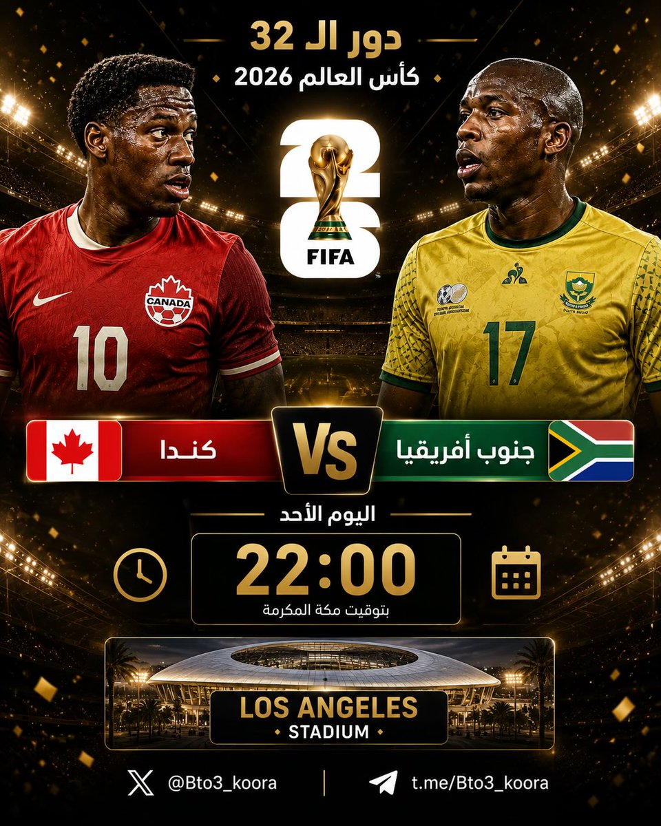 Bto3_koora's tweet photo. يوم المباراة 🔥

افتتاح دور الـ32 من كأس العالم 🏆

🇨🇦 كندا × جنوب أفريقيا 🇿🇦

⏰ 22:00 بتوقيت مكة المكرمة

البطولة تدخل مرحلة خروج المغلوب.. ولا مجال للتعويض.

#بتوع_كورة https://t.co/qzgzTnLvGP