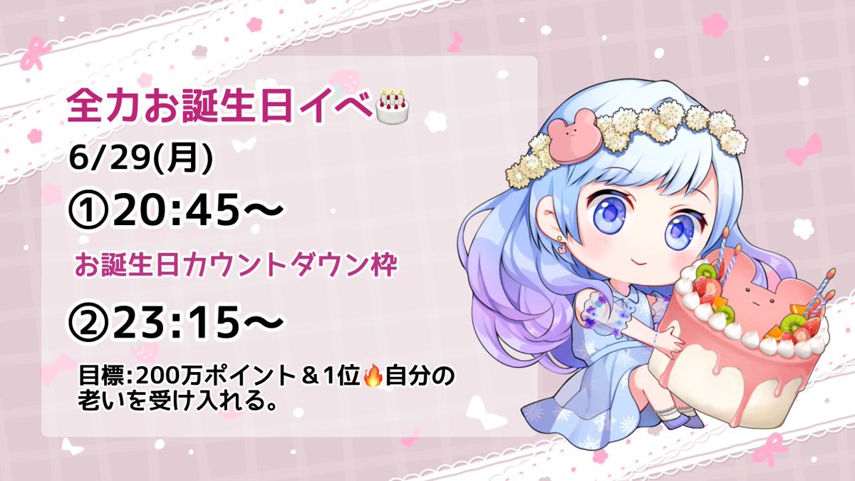 yuragi_kazahana's tweet photo. いつぶりかのお誕生日カウントダウン枠しようと思います。起きてたら私の老いを受け入れる時間にお付き合い下さい🙇‍♀️"
ポイントコツコツつみたいです、広告星集めとかしてもらえたらめちゃ喜びます🥺 https://t.co/zSai8FUATx