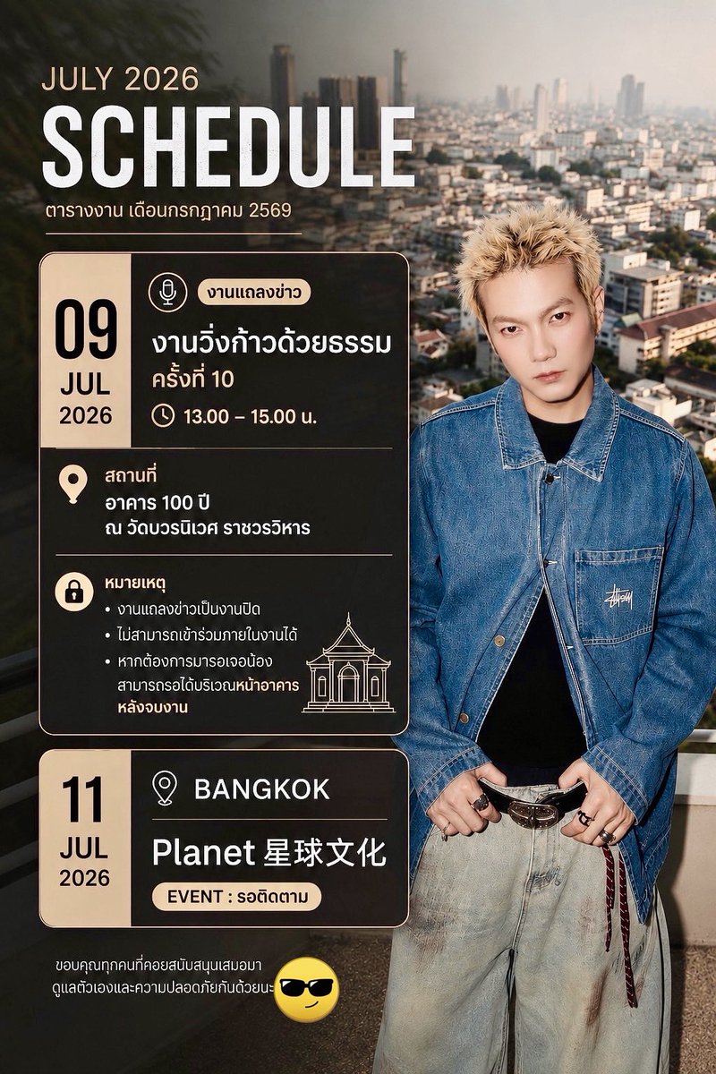 buildyourlove4u's tweet photo. 😎ตารางงานประจำเดือนกรกฎาคม 2569

หากมีการเปลี่ยนแปลงกำหนดการ เวลา หรือรายละเอียดอื่นๆเพิ่มเติม จะแจ้งให้ทราบอีกครั้งนะคะ

แล้วเจอกันนะ🫶🏻

@JakeB4rever 
#BuildSchedule 
#JulySchedule 
#buildjakapan
#beyourluve https://t.co/Yj9rvkqsGO