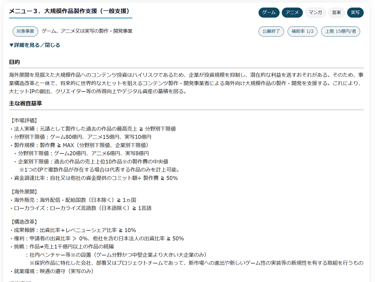 Nou_YunYun's tweet photo. DeNAに15億円ってのはこれの採択結果かな（まだ公表はされてない）。「大規模作品製作支援（一般支援）」

IP360 -Toward 20 Trillion Yen-
https://t.co/n02aYfWbTg https://t.co/UdGkjTy3lZ