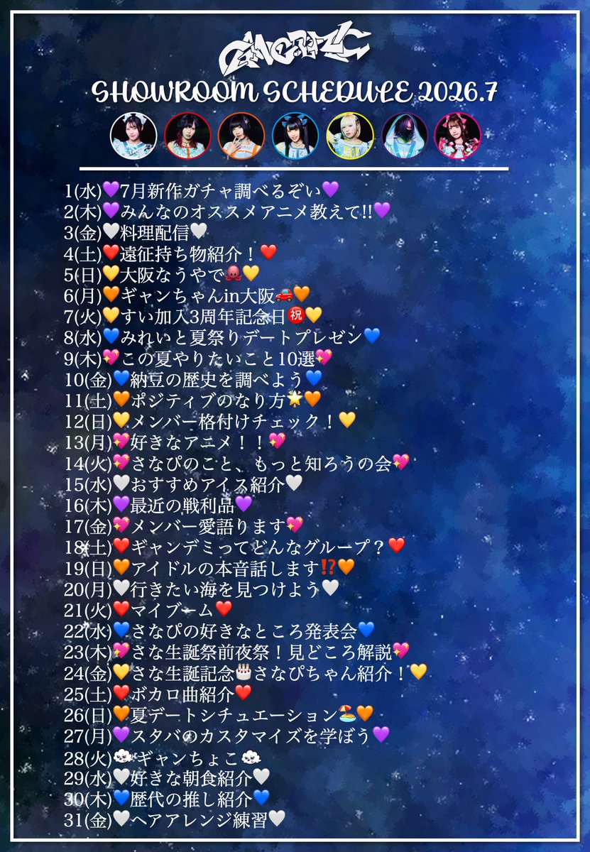 このあと❣ 22:30~ チェキチャ 22:50~ 公式SHOWROOM 23:30~ TikTokLIVE