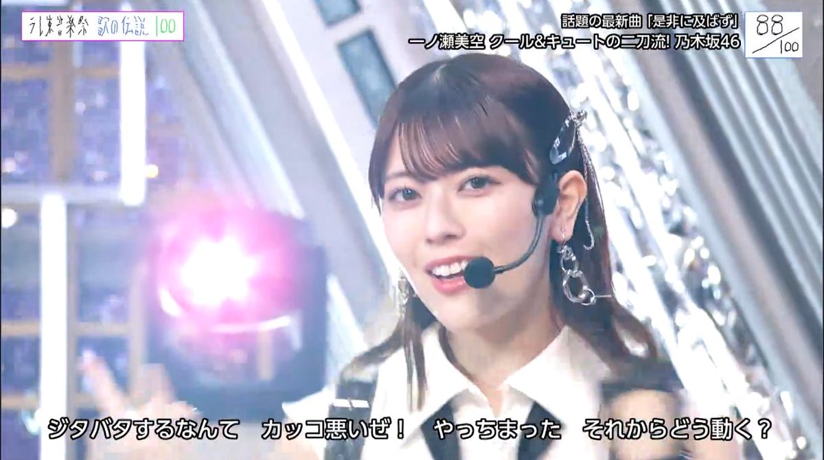 📺ﾃﾚ東 音楽祭2026 （2026/06/29） 乃木坂46 ♬是非に及ばず （📺初