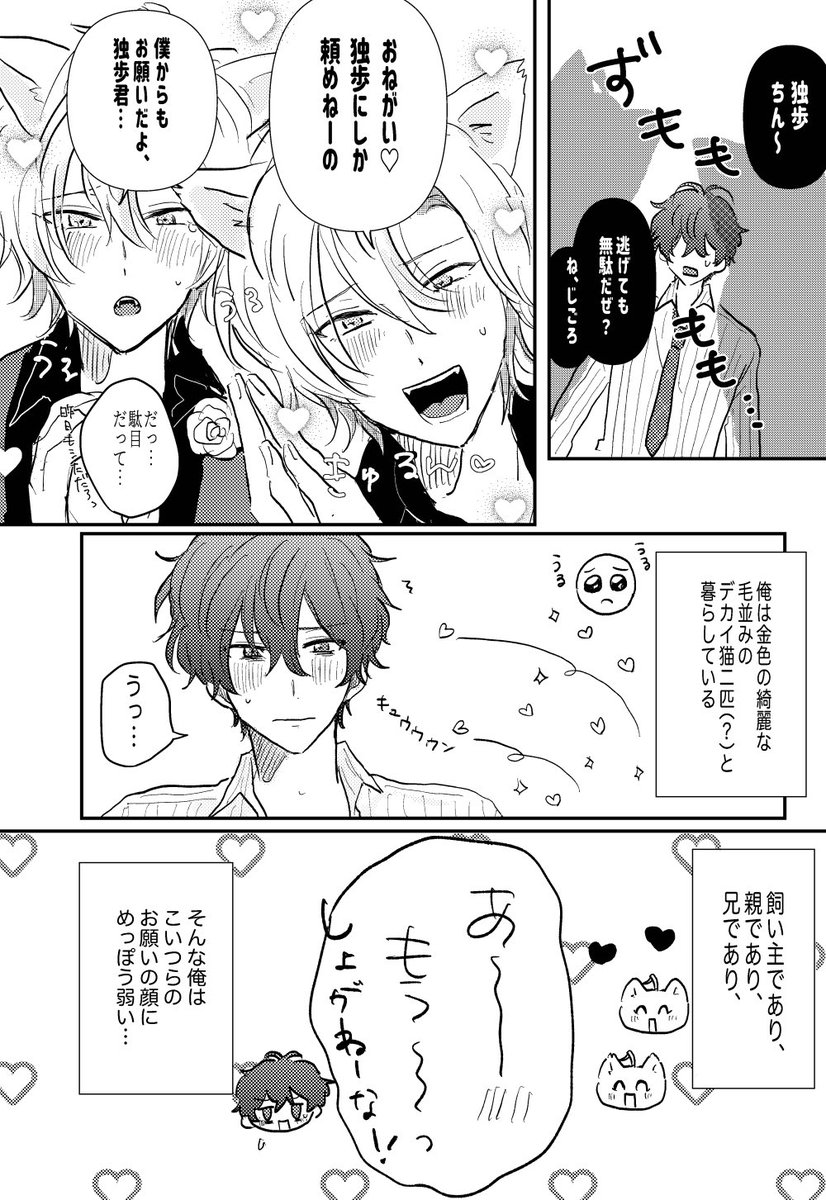 nikumottooo's tweet photo. 【7/5 新刊サンプル】🐈🏝️☀️🍉

甘えん坊な🐈🥂🐈🍾と人間の👔猫パロ
3P本です。ほぼ全部のページえちち無理矢理な描写もあるので苦手な方は注意です。

か28a  肉とチーズ
【猫にまたたび】
A5/24P/R18/300円予定 https://t.co/43zoe5Jsz3