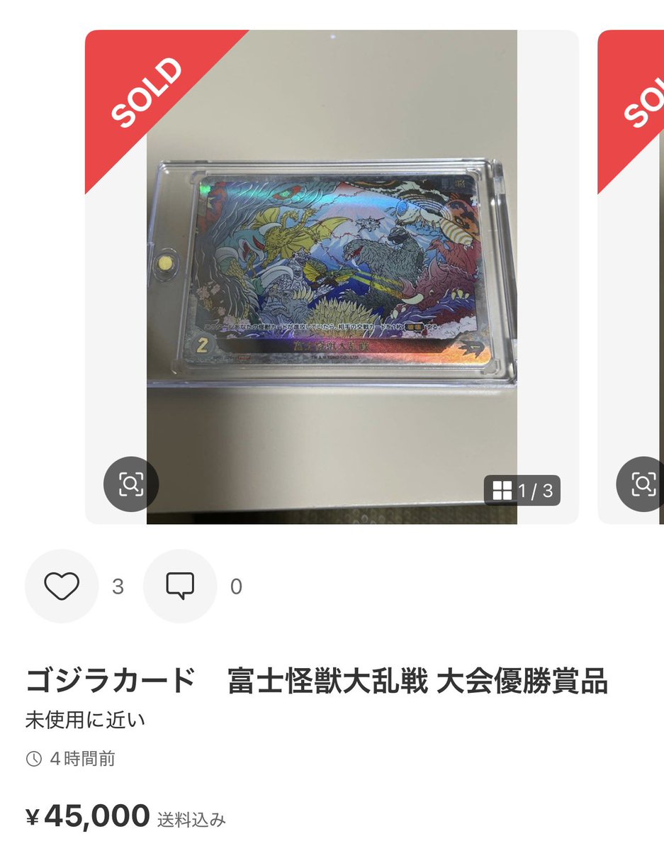 ゴジラカードゲーム 富士怪獣大乱戦 プロモカード ✓ゴジカシリーズ ・富士怪獣大乱戦 大会優勝プロモ ¥45,000-sold out