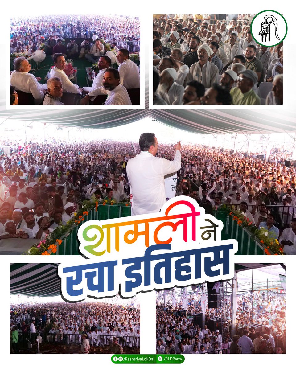 RLDparty's tweet photo. शानदार शामली…
#Shamli #KendriyaVidyalaya #RLD #ChaudharyJayantSingh https://t.co/fROMWFVSGy