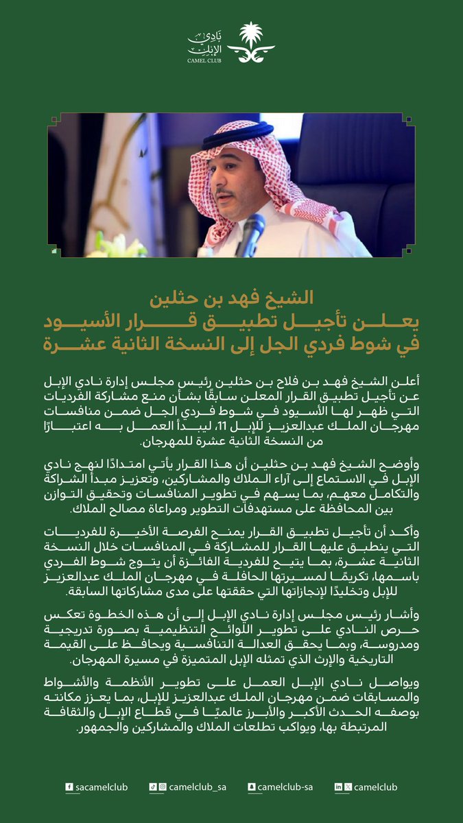 نادي الإبل tweet media