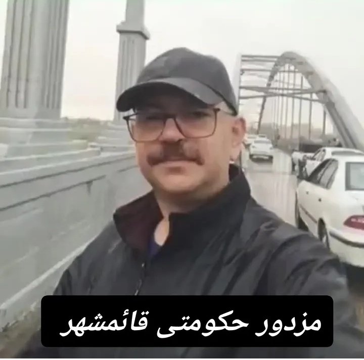 Fozolemahaleha's tweet photo. مزدور جمهوری اسلامی محمد جعفری کفشگرلا
دست به دست کنید تا بفهمه به گا رفته
#IranMassacre‌
#KingRezaPahlavi‌ https://t.co/3p8SNw9HLV
