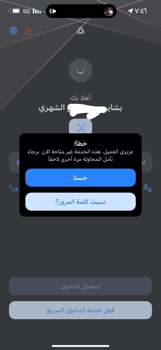i_bash91's tweet photo. @alrajhibank  شوفوا حل لتطبيقكم معلق صارله كم يوم https://t.co/RqD39KrFcP
