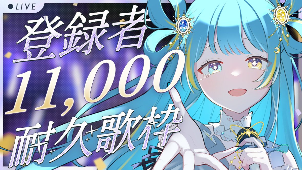 ┆ ❇ 配信告知