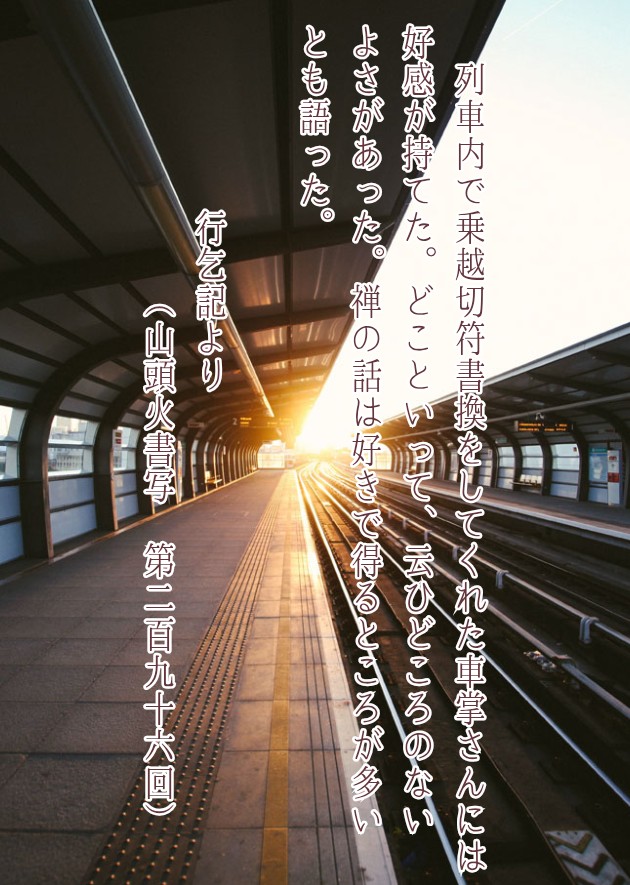 山頭火書写 第296回 お題ありがとうございます🍀