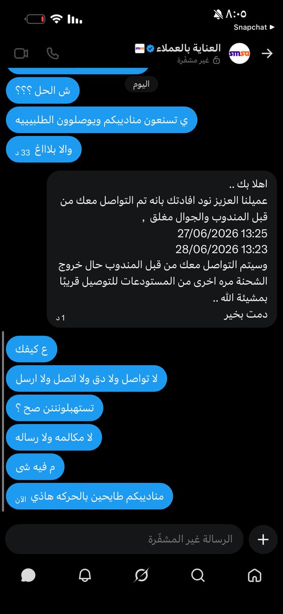 raan_alm's tweet photo. @smsacare على خبري الحققق مع العمييييل طلعوا يصدقون مناديبهم  من سيي لااسوء شوفوا لكم حل معهمم ومع الاستهتار اللي يصير  @SaudiTransport https://t.co/JImVp9GNfb