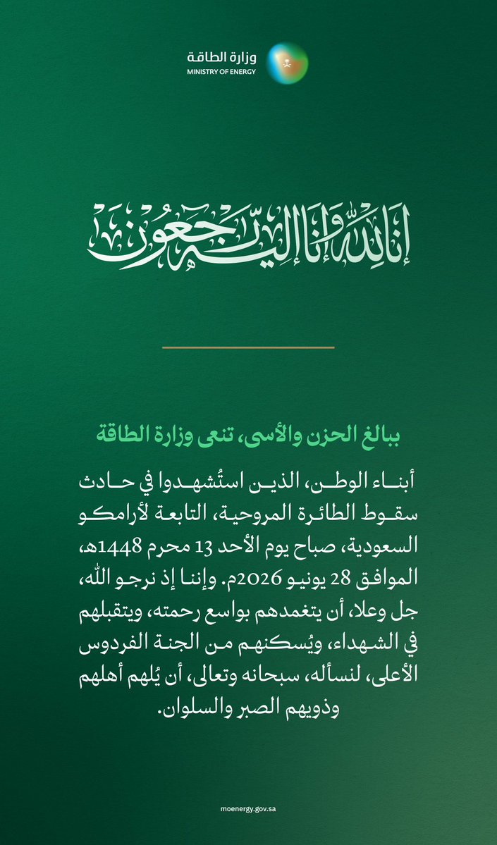 Faisalbinyazaid's tweet photo. الله يرحمهم ويغفر لهم ونحتسبهم عند الله من الشهداء https://t.co/BM4ZdfoKPJ