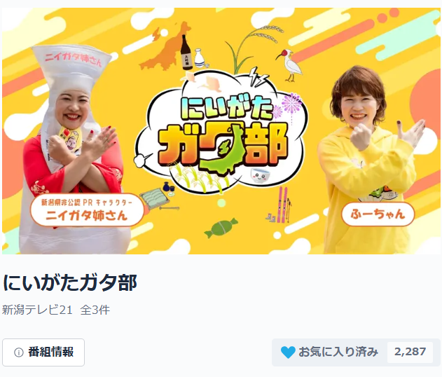 taiga24cat's tweet photo. TVerお気に入り登録させていただきました https://t.co/6CWaHpAhEo