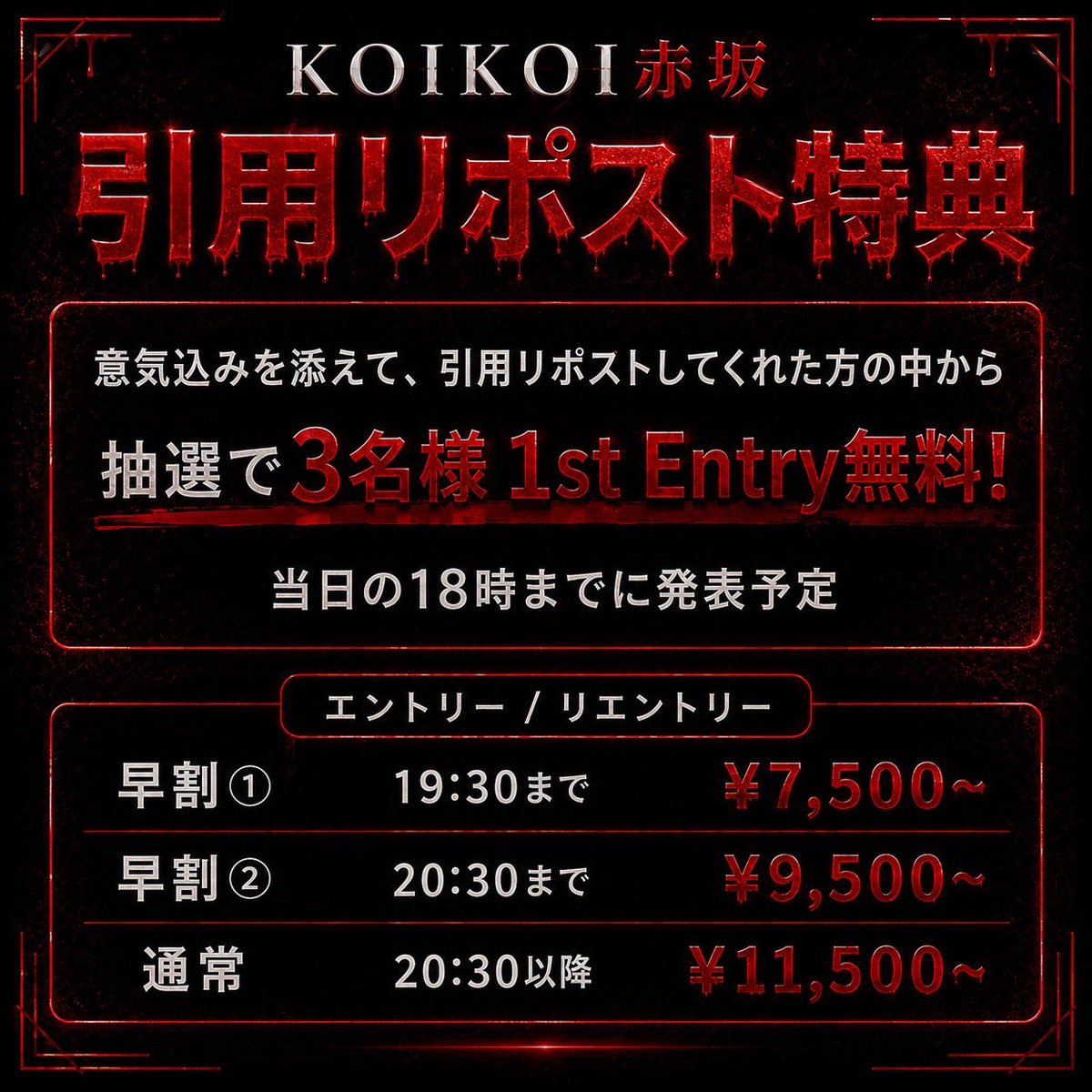 KOIKOI_POKER's tweet photo. 【19:00｜22:00レイト｜RP"3名"無料】
本日6/29(月)もJOPT24枚保証サテライトを開催🩸7月開催のJOPT #02 まで約3週間📅JOPTのチケットは使い道が多いので少し余るくらい獲得しておくのがおすすめです❣️

🔥注目ポイント🔥
✔ 2卓限定17MAXで上位8名JOPT3枚獲得！
✔ アドオン使用で圧倒的に有利に戦える❣️
✔ レイト後はターボで終電に間に合う🚃

━━━ 🎁 引用RPキャンペーン ━━━
抽選で【3名様】1st Entry無料！
※本日20:00までに着席できる方限定⚠️

━━━ ✨ お得な割引プラン ━━━
・早割① ¥7,500（19:30まで）
・早割② ¥9,500（20:30まで）
・女性、学生割 ¥9,500

━━━ ⏰ Schedule ━━━
Start： 19:00
Late Reg.： 22:00
Late Re-entry / Add-on： 22:50
End： 23:20ごろ

━━━ 💰 Fee ━━━
通常 E/R/A：¥11,500（30,000点）

━━━ 🏆 Prize ━━━
1位〜8位
JOPT Main Ticket ×3枚🎫

JOPTチケットはサイドイベントのエントリーに使える他、有効期限が約1年間あり、取って無駄になりにくいチケットです💪
まだ獲得されていない方はもちろん、すでに獲得されている方にもおすすめです✨

#JOPT #ポーカー #KOIKOI #赤坂