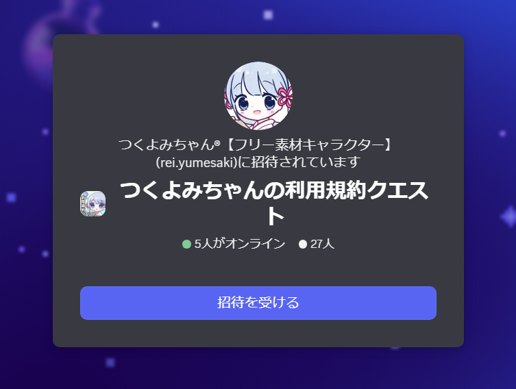 🐣つくよみちゃんの利用規約クエスト🐣 ▽現在27名の方にお越し