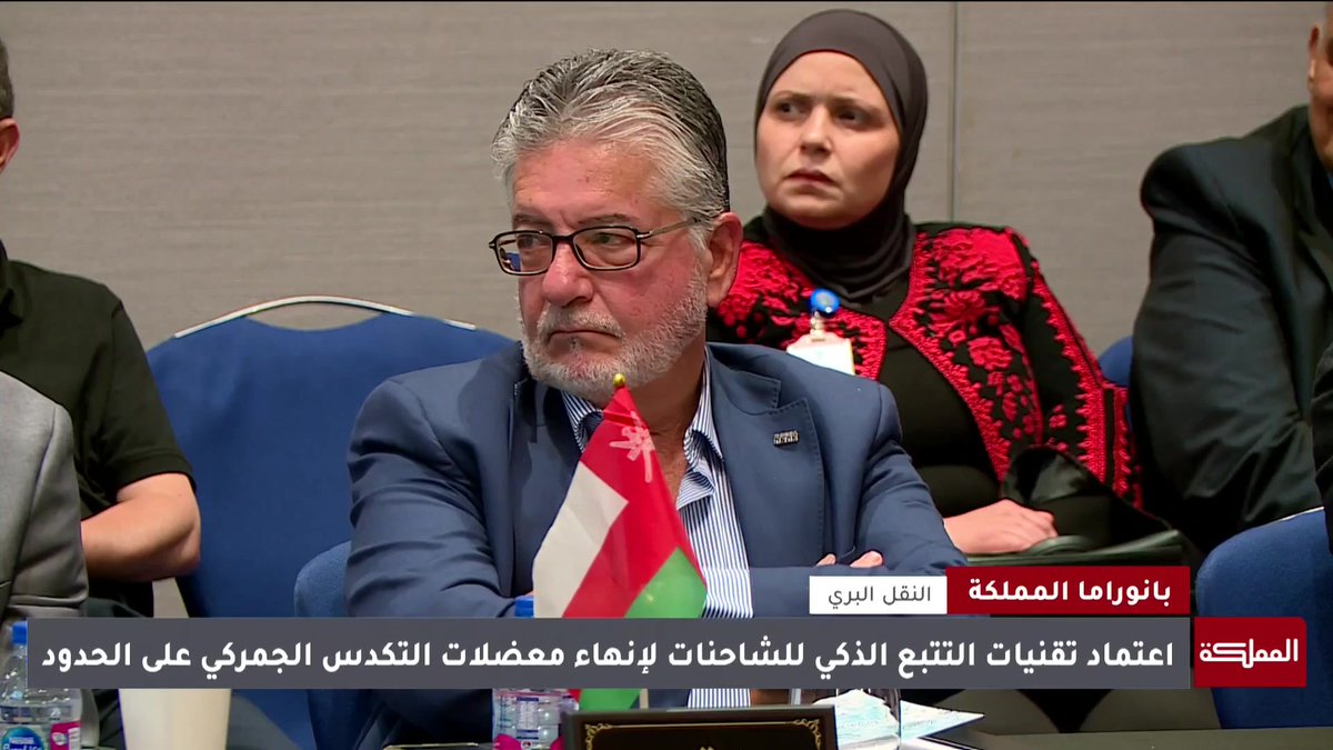 اختتام أعمال اليوبيل الذهبي للاتحاد العربي للنقل البري بعد اجتماعات مكثفة خلصت إلى اتفاقيات مهمة تهدف إلى تسهيل حركة الشاحنات وتعزيز التبادل التجاري #الأردن 