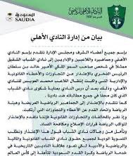 bukairy's tweet photo. ✂️ خفف (الفلتر) يابو محمد . حتى تستطيع ان رؤية الاتحاديين الذين فندوا وفصلوا بثبات أصل ذلك القرار  الذي جبن القدادي عن كشف كامل روايته حوله . بأنه أتى بعد غضب مسؤولي نادي #الاتحاد على إهمال مكتب الشؤون الرياضية لاحتجاجهم على اول عملية تزوير في تاريخ الكرة السعودية من نادي #الثغر  الذي ادعيتم انه امتداد للنادي #الاهلي الحالي . 
بل وثق الاتحاديون قصه ذلك قرار الحل في فيلم ( باسم أنا الاتحاد ) . وهو القرار الذي لم ينفذ فعليا وعاد نشاط النادي بعد ايام .
⭕️ مثله مثل قرار معالي تركي آل الشيخ بهبوط الاهلي للدرجة الأولى نظاما حال لم تعتذر ادارته . وقد فعلت وبقي الاهلي بين دوري المحترفين :

⭕️ لكن ما لا تستطيع ان تناقشه هنا وامام الملأ . ما وثقة ( قداديك ) عن حل وشطب #الاهلي 😎 وانشاء فريق باسم #الثغر . 
⭕️ وهو ما اكده رائد الرياضة الأمير عبدالله الفيصل يرحمه الله في حينه موثق و مؤرخ في حديث صحفي . وما عززه  مؤخرا حفيده الأمير تركي بن محمد الفيصل . في إحدى المساحات الرياضية . 
⭕️ اما كهول حكواتية #كراكيب عماده #اوهام_حمراء  فالاتحاديون كفلاء بتحطيم ما تبقى من اسنان ذاكرتهم المفقودة .