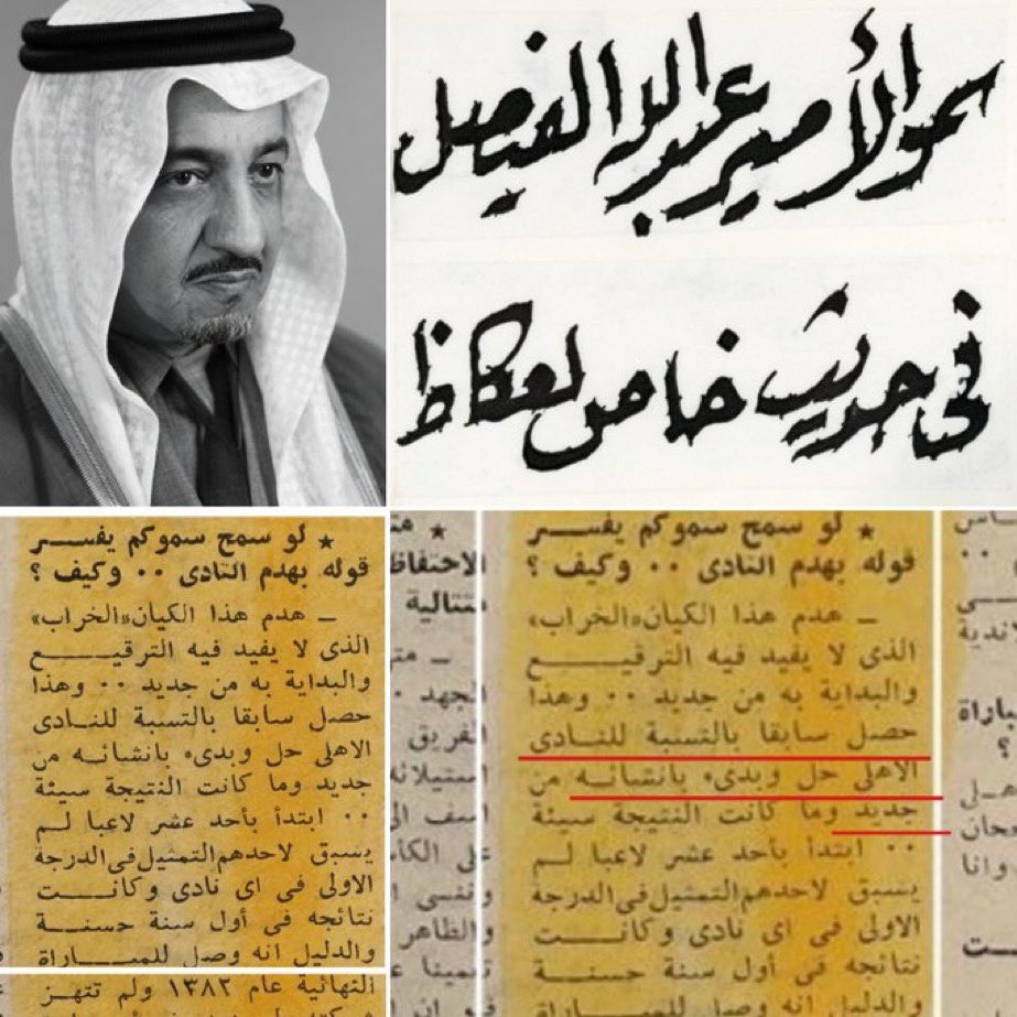 bukairy's tweet photo. ✂️ خفف (الفلتر) يابو محمد . حتى تستطيع ان رؤية الاتحاديين الذين فندوا وفصلوا بثبات أصل ذلك القرار  الذي جبن القدادي عن كشف كامل روايته حوله . بأنه أتى بعد غضب مسؤولي نادي #الاتحاد على إهمال مكتب الشؤون الرياضية لاحتجاجهم على اول عملية تزوير في تاريخ الكرة السعودية من نادي #الثغر  الذي ادعيتم انه امتداد للنادي #الاهلي الحالي . 
بل وثق الاتحاديون قصه ذلك قرار الحل في فيلم ( باسم أنا الاتحاد ) . وهو القرار الذي لم ينفذ فعليا وعاد نشاط النادي بعد ايام .
⭕️ مثله مثل قرار معالي تركي آل الشيخ بهبوط الاهلي للدرجة الأولى نظاما حال لم تعتذر ادارته . وقد فعلت وبقي الاهلي بين دوري المحترفين :

⭕️ لكن ما لا تستطيع ان تناقشه هنا وامام الملأ . ما وثقة ( قداديك ) عن حل وشطب #الاهلي 😎 وانشاء فريق باسم #الثغر . 
⭕️ وهو ما اكده رائد الرياضة الأمير عبدالله الفيصل يرحمه الله في حينه موثق و مؤرخ في حديث صحفي . وما عززه  مؤخرا حفيده الأمير تركي بن محمد الفيصل . في إحدى المساحات الرياضية . 
⭕️ اما كهول حكواتية #كراكيب عماده #اوهام_حمراء  فالاتحاديون كفلاء بتحطيم ما تبقى من اسنان ذاكرتهم المفقودة .