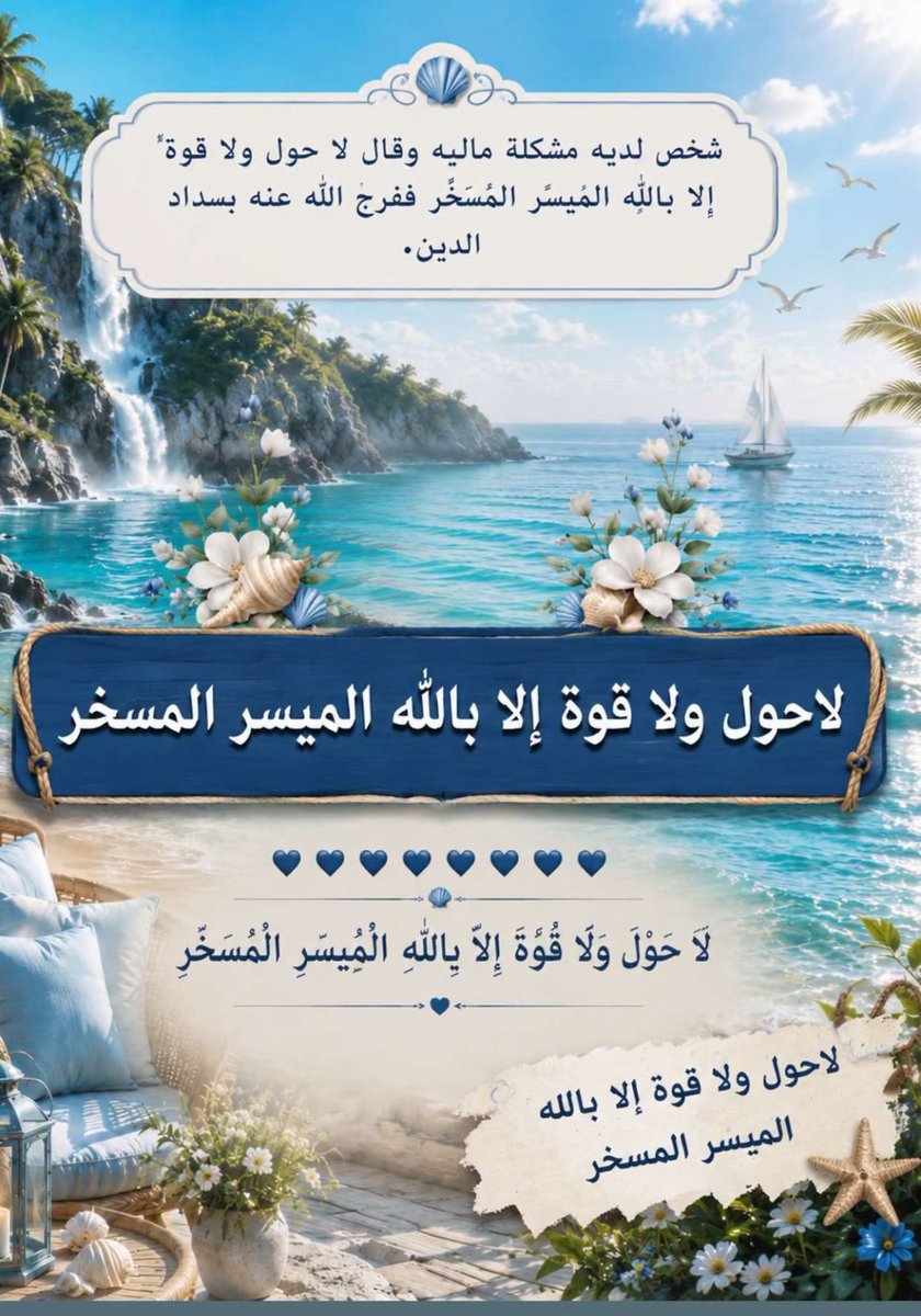 B__B522's tweet photo. اللهم يا مجري السحاب ويا منزل الكتاب ويا هازم الأحزاب هب لي منك رزقا بغير اسباب ويجعلني اغنى خلقك بك ياحي ياقيوم ياذا الجلال والاكرام من واسع فضلك ياذ الفضل العظيم ورحمتك واحسانك 
اللهم اني اسالك ان تهب لي رزقا وغنى وحكما لا تجعل به علي في الدنيا ذلة ولا في الآخرة تبعة 
 #ارامكو https://t.co/gdMTvIZ43p