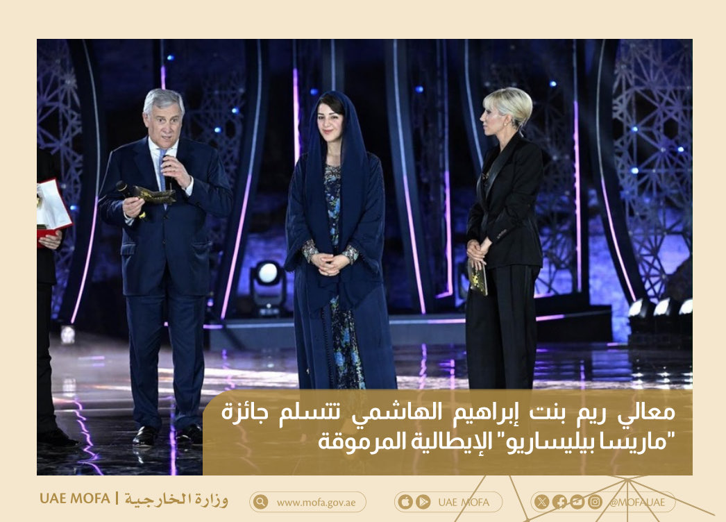 mofauae's tweet photo. معالي ريم بنت إبراهيم الهاشمي تتسلم جائزة "ماريسا بيليساريو" الإيطالية المرموقة

https://t.co/fdmq7fyZCv https://t.co/c1Ej7ETvX7