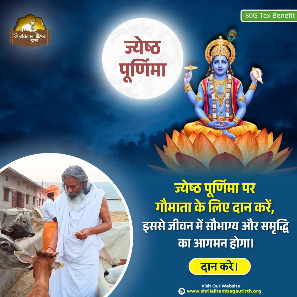 SLGautirth's tweet photo. ज्येष्ठ पूर्णिमा पर गौमाता के लिए दान करें, इससे जीवन में सौभाग्य और समृद्धि का आगमन होगा।

👉 अधिक जानने के लिए पढ़ें:
https://t.co/iVxwy1UL3r

#shrilalitambagautirth #Purnima #गौसेवा #गौदान #गौरक्षा #तुलदान #cowdaan #gaudaan #sickcows #cowfeed #gaushal #NGOIndia https://t.co/Bfipvr2xxm