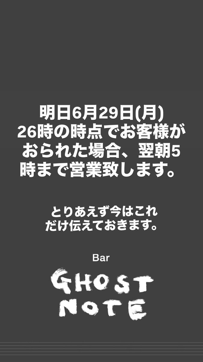 Bar_GHOST_NOTE's tweet photo. ・22時以降カウンター上睡眠オッケー宣言(25:30起床誘導サービス付き)
・今日にピッタリのドリンクも用意する予定 https://t.co/BfTM0Dycbj