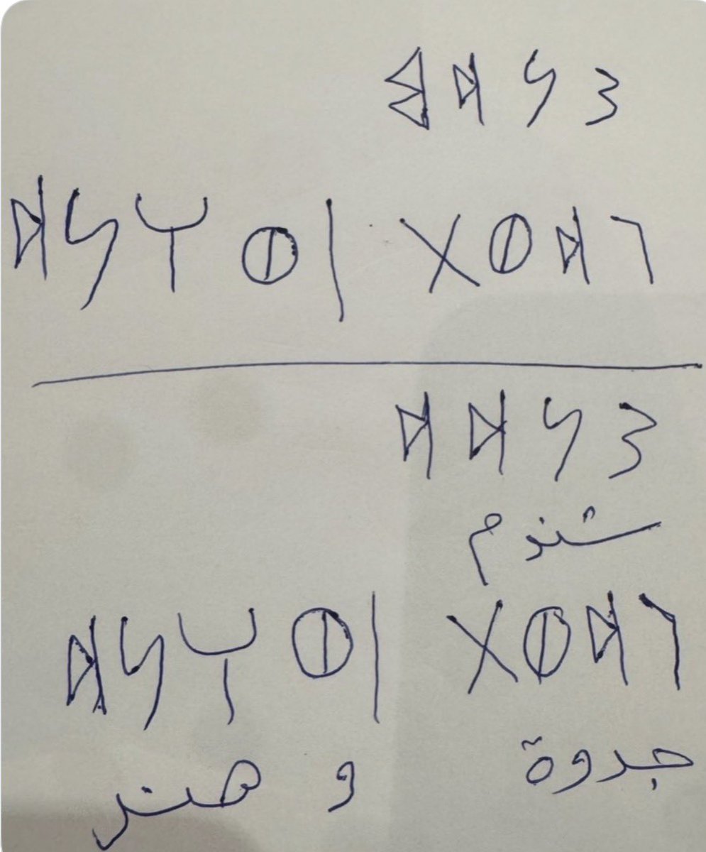 osamajja's tweet photo. @HendTAlsudairy عثرت على نص هو عباره 
عن نقش في جبال العقلا 
في المنطقه الشرقيه
 و هو نص ل أسماء ثلاثة
 بنات من بينهم إسم هند 
هذه النقش يعود إلى حوالي
 ١٠٠٠ عام قبل الميلاد تقريباً
 اي منذ حوالي ٣٠٠٠ عام تقريباً 
او يزيد .. https://t.co/dmBBe4NXpi