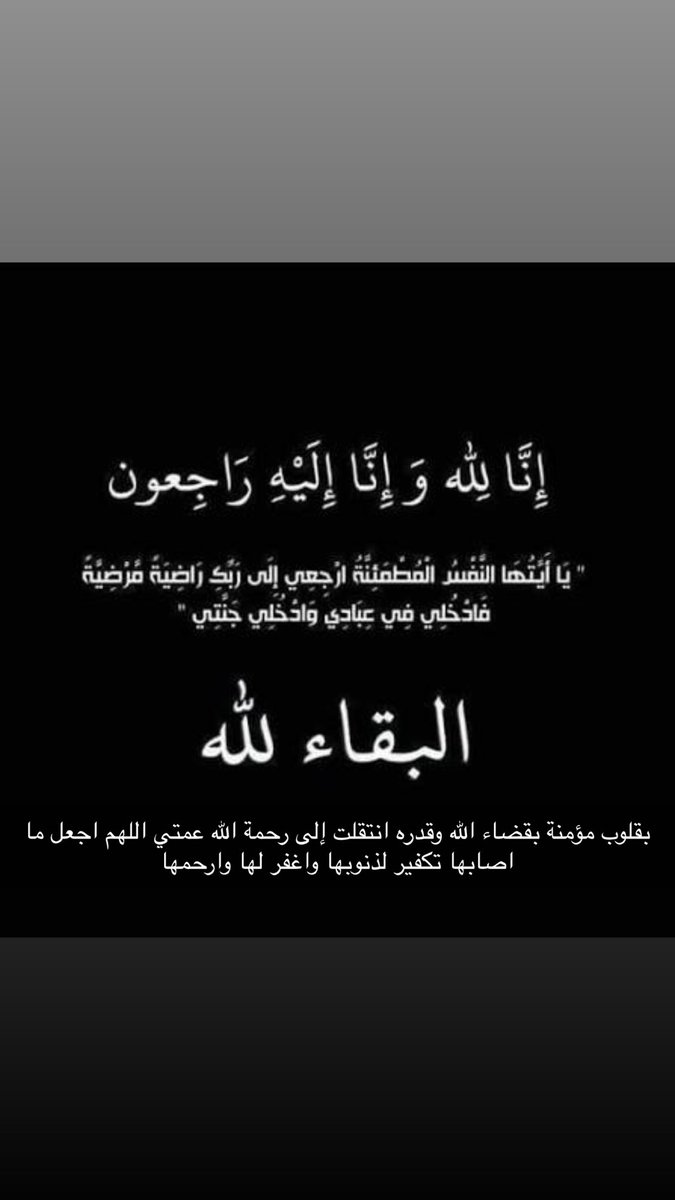 7cjcj's tweet photo. اللهم اغفر لها وارحمها واجبر مصابنا https://t.co/Q5usRrQdhS