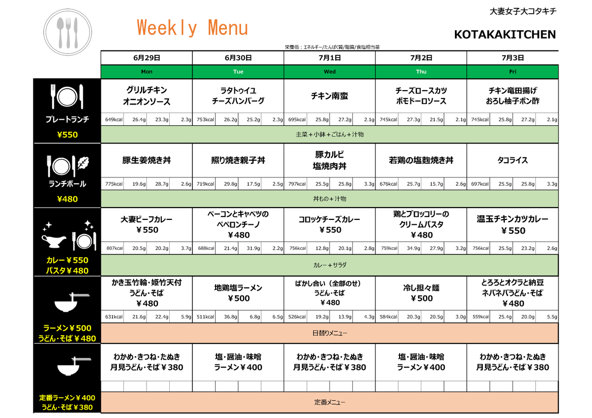 owu_news's tweet photo. 今週のコタカフェとコタカキッチンのメニューです。🍴✨
※コタカキッチンは学外者の方はご利用いただけません。
#大妻女子大学 #大妻 #owu #学食 #コタカフェ #コタカキッチン https://t.co/Orrk2BkCGq