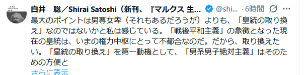 yoniumuhibi's tweet photo. 言葉の使い方が間違っている。”皇統の取り換え”ではない。天皇制のシステムを変えるということ。日本国憲法の象徴天皇制（平和を希求し国民に寄り添う天皇）を取り止めて、戦前型の天皇制に戻すということ。皇統（天皇の血筋）の問題ではない。 https://t.co/lwWpDsJJ06
