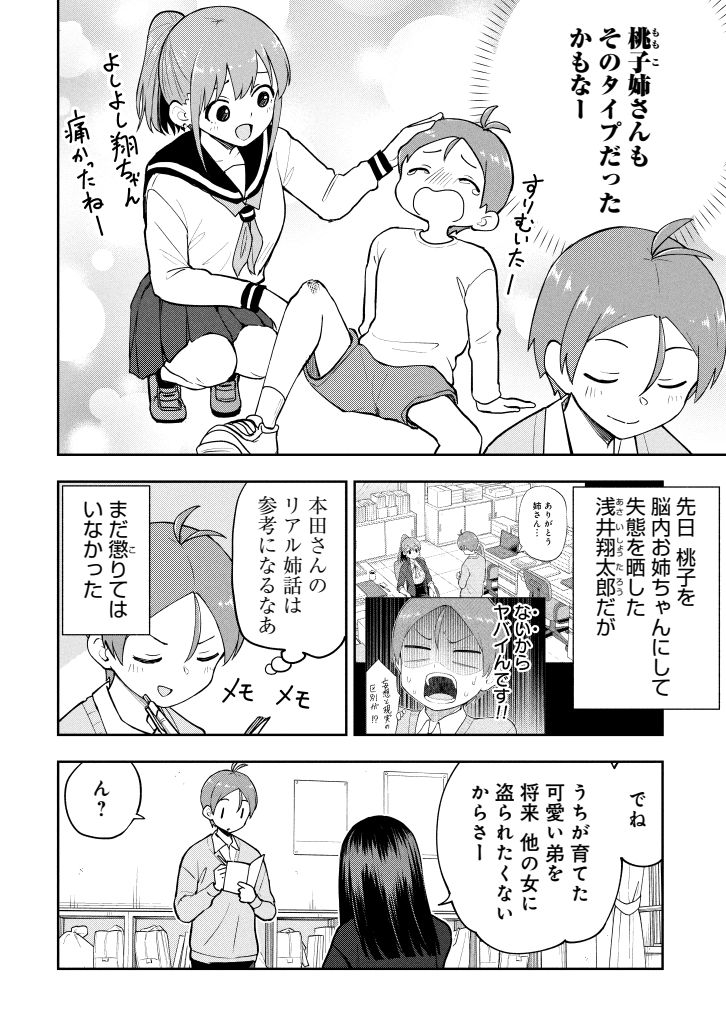 弟を持つ姉視点を取材したけど聞く相手間違えてるかも 