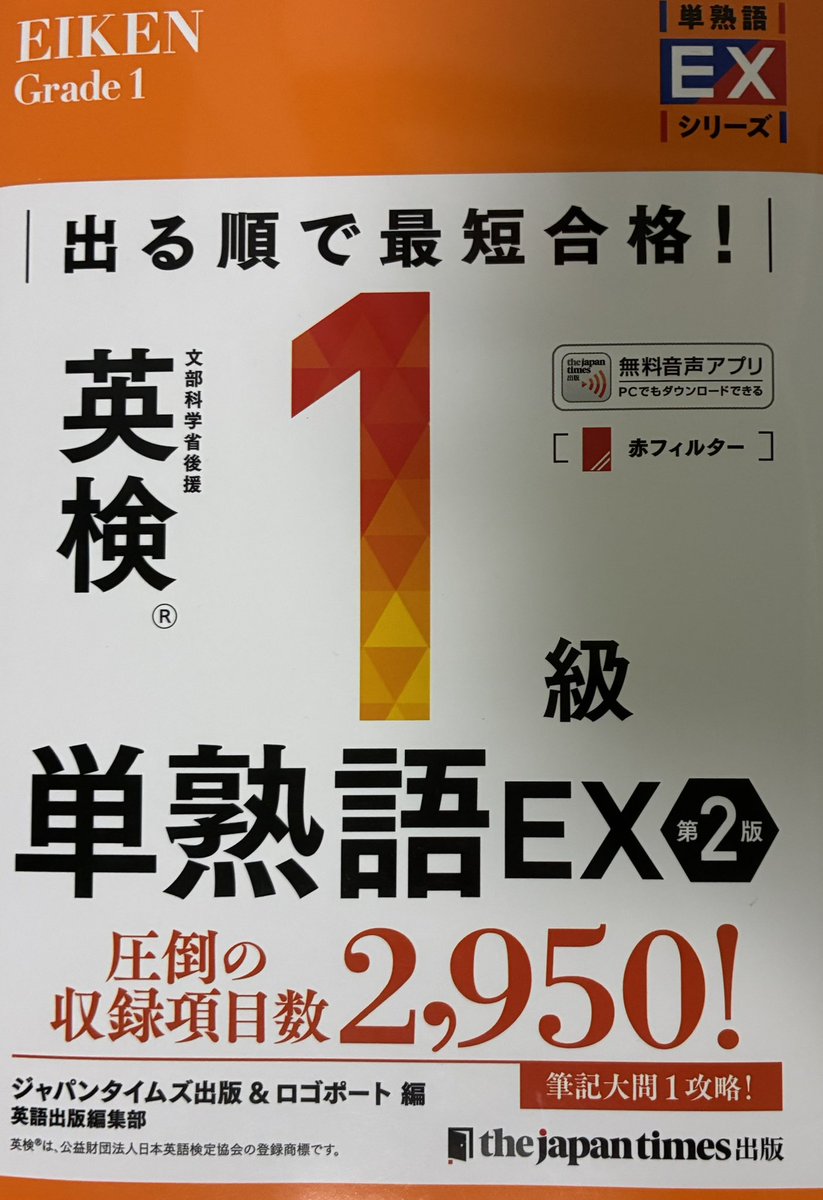 tiggtt's tweet photo. おはようございます。英検1級単熟語EX！
朝活1009日目 #英検 https://t.co/U2USzLj8gm