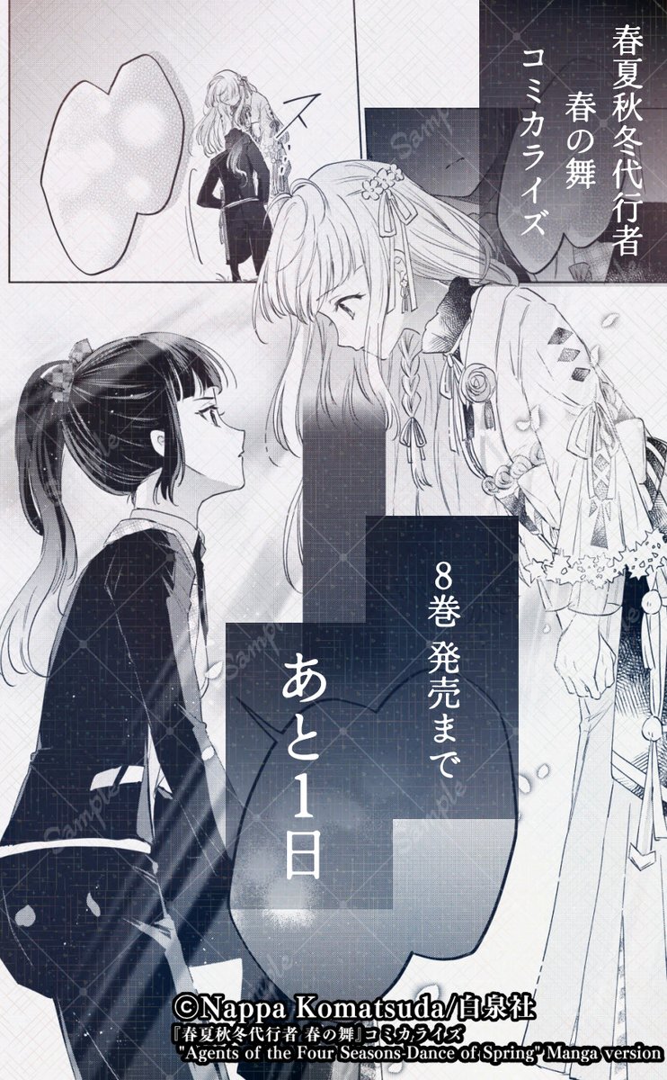 春夏秋冬代行者【公式】 (@syunkasyuutou04) / Posts / X