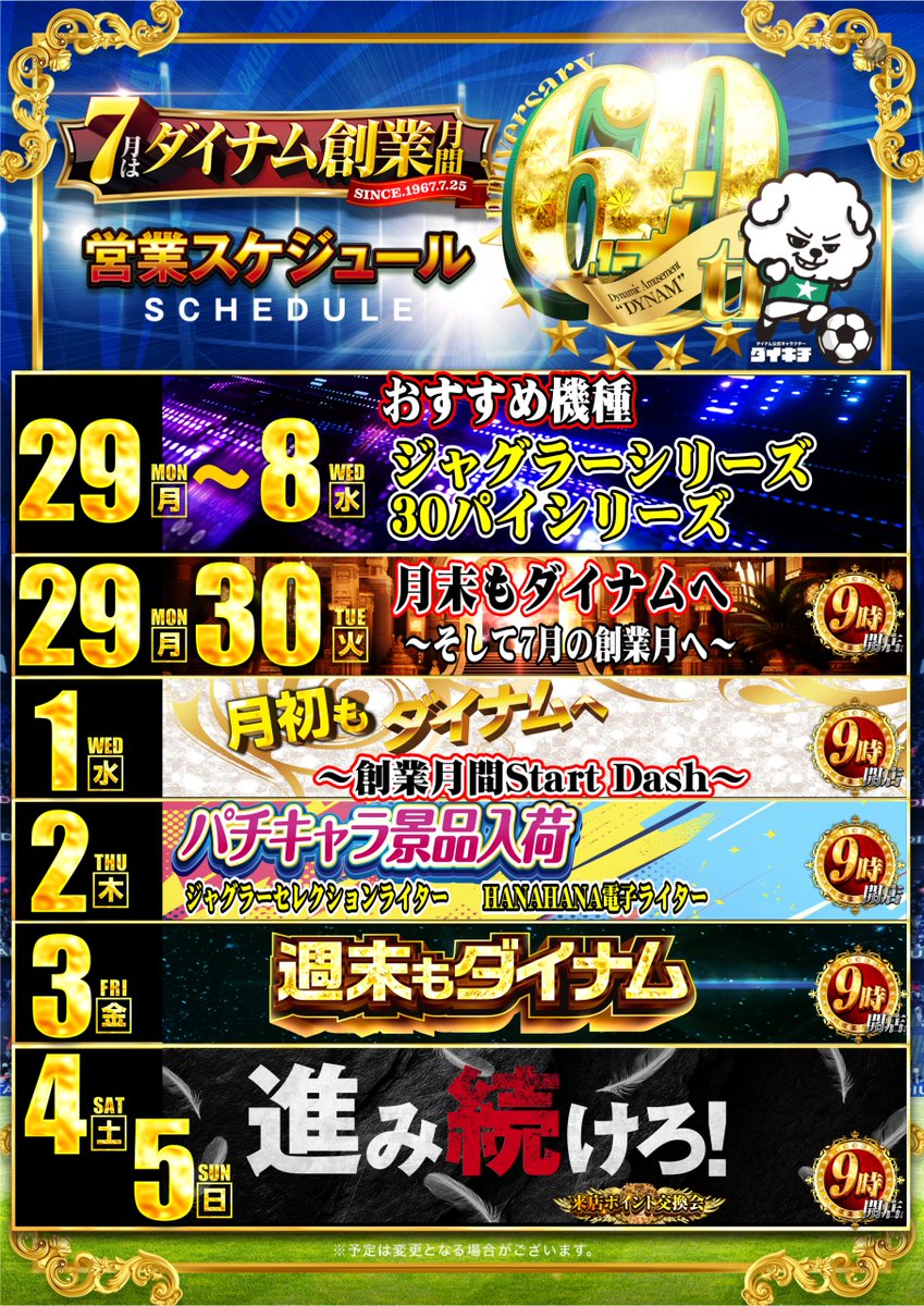 dynam_00045's tweet photo. おはようございます‼️

今週のご案内です✍️

本日から７月８日までオススメ機種設置中です✨

当店のジャグラーシリーズ＆30πシリーズをお楽しみください😍

そして、７月はダイナム創業月間スタート🔥

１日からぜひダイナム友部店にお越しください🔥

#ダイナム　#笠間 https://t.co/IsND05abWo