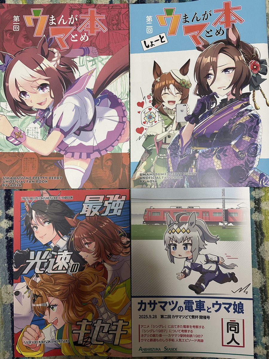 昨日のウマ娘オンリー同人誌即売会での戦利品① 目星を付けてた