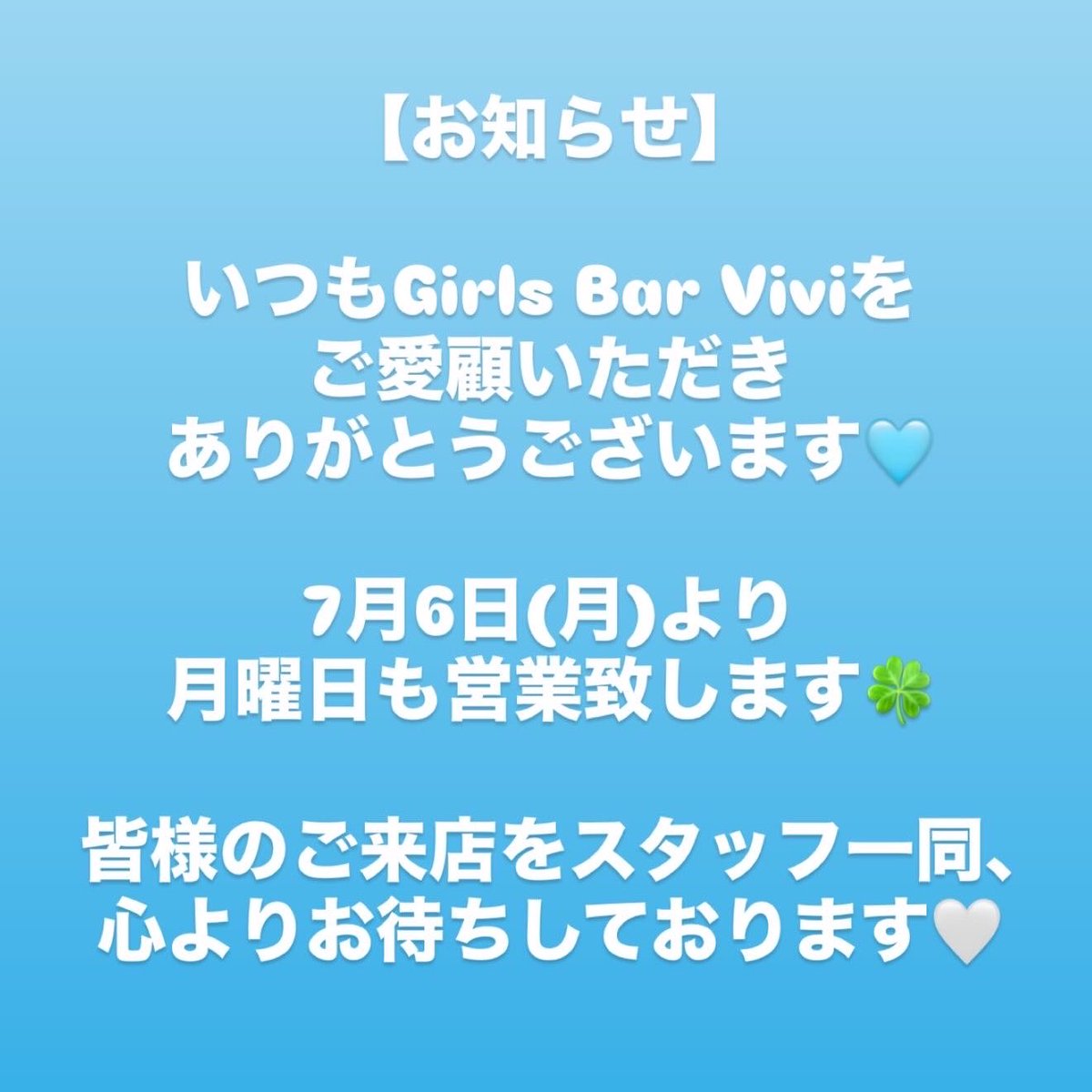 GirlsBarVivi's tweet photo. これからもよろしくお願いします🩵 https://t.co/wOWpEdB37m