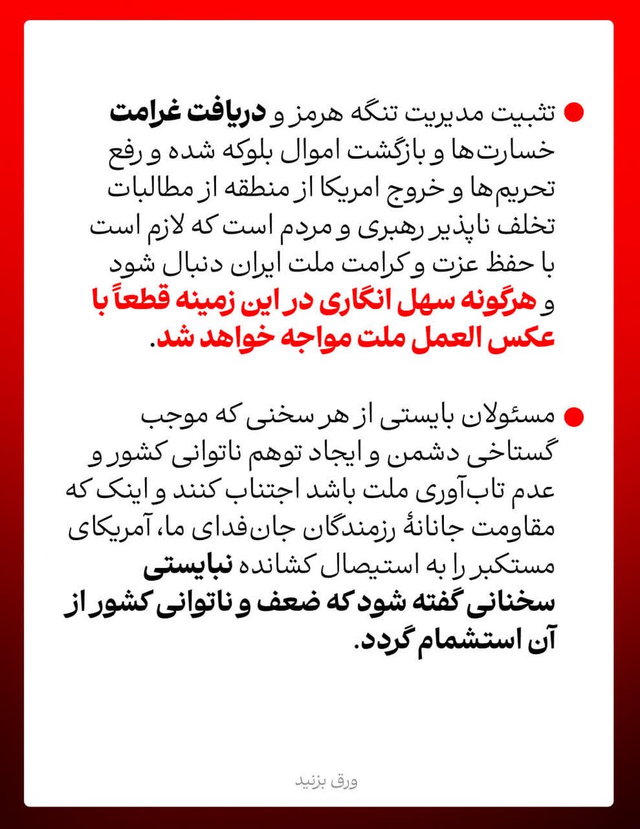Shheidari_'s tweet photo. @Rahbarenghelab_ @pa_r_vaz #بازگشت_به_نظر_رهبری https://t.co/7OsPhLHgV5
