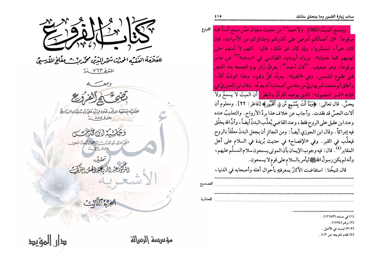 asharimaliki_x1's tweet photo. Do the Dead Hear the Living?
Statements from Hanbali Scholars on the Deceased Hearing Speech and Recognizing Visitors

Shams al-Dīn Ibn Mufliḥ al-Ḥanbalī  763 AH) said:

“The dead person hears speech. Aḥmad transmitted, through the ḥadīth of Sufyān from someone who heard Anas, from him as a marfūʿ report: ‘Indeed, your deeds are presented to your deceased relatives and kinsfolk. If they are good, they rejoice, and if they are otherwise, they say: “O Allāh, do not cause them to die until You guide them as You guided us.”’ It was also transmitted by Abū Dāwūd al-Ṭayālisī in his Musnad, from Jābir as a marfūʿ report, but it is weak. Aḥmad said: ‘The deceased recognizes the one who visits him on Friday after dawn and before sunrise.’ In al-Ghunyah, it is said: ‘He recognizes him at all times, though this particular time is more emphatic.’ And Abū Muḥammad al-Barbahārī, one of the early scholars among our companions, stated without qualification that the deceased recognizes his visitor.”

—

al-Buhūtī al-Ḥanbalī | d. 1051 AH) said:

“The dead person hears speech, because he (i.e., the Prophet ﷺ), ʿalayhi al-salām, commanded us to give them salām, which would not make sense for those who cannot hear in the first place.”