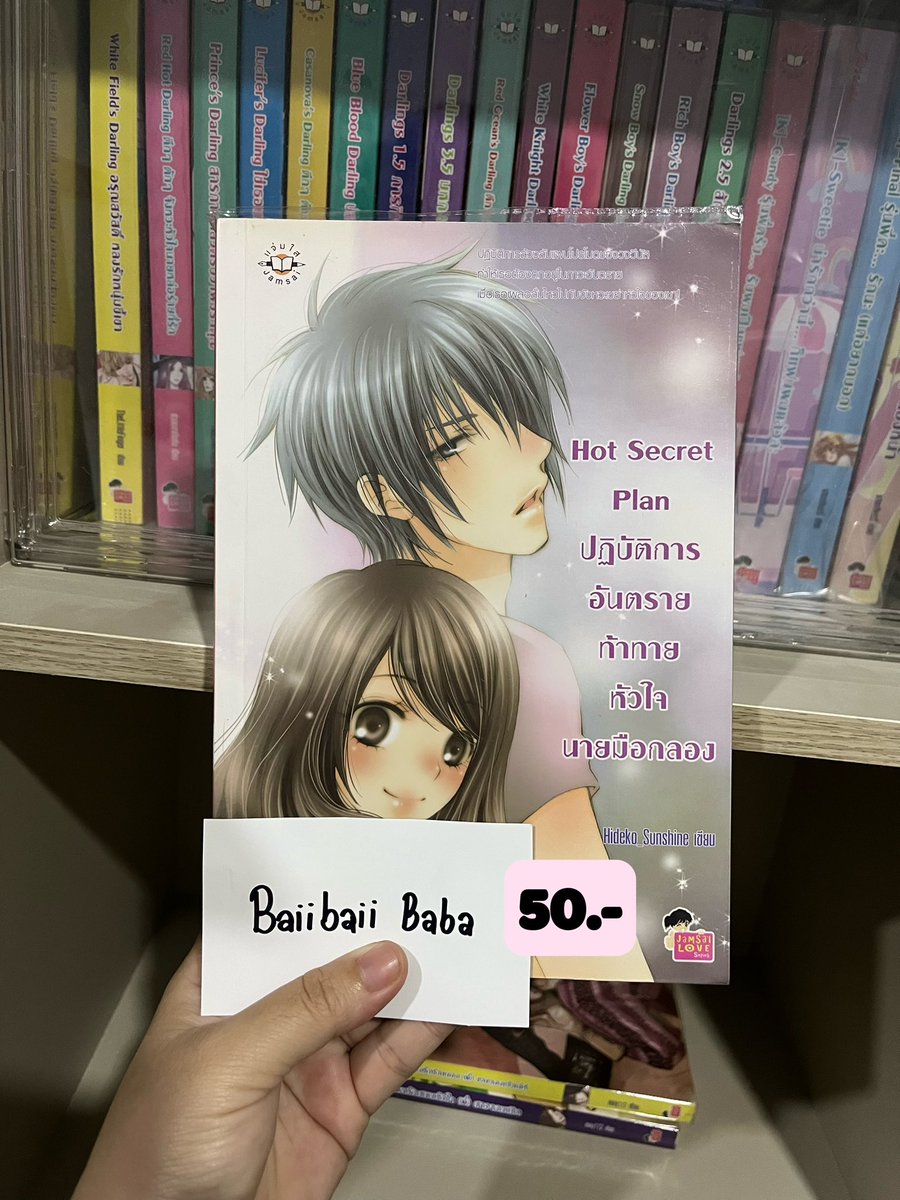 baibaii29's tweet photo. โล๊ะๆๆ ราคาตามภาพ ค่าส่ง 50+5 พื้นที่ห่างไกล+50 ขอดูรูปเพิ่มเติมได้ค่ะ (ป้ายในภาพเป็นชื่อเฟสค่ะ)  #นิยายแจ่มใส https://t.co/VSRBro5RAt