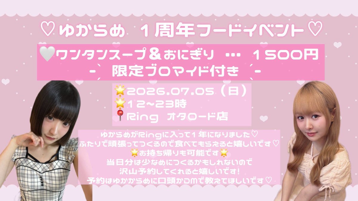 Ring_fab's tweet photo. 7/6でRingに入って1周年を迎えます🥹💗
記念に、らめちゃんと7/5(日)にフードイベントをします🍒♡

当日分も用意していますが、予約してくれるととっても嬉しいです⭐️

たくさん食べてもらえますように🎶
DMでも口頭でも予約待ってます❣️ https://t.co/GXltGIGZZ0