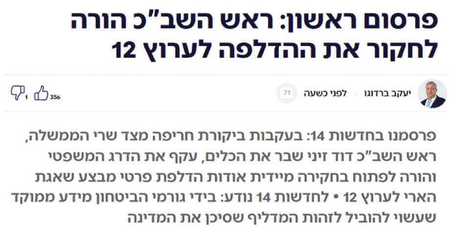 harnevo's tweet photo. חקירת שב״כ נגד כלי התקשורת הגדול במדינת ישראל. כן כן, ישראל! לא רוסיה, לא סין, לא אירן, פה ממש אצלנו. 

לשפשף את העיניים ולא להאמין. 

אמא׳לה! https://t.co/Xi47X8vPam