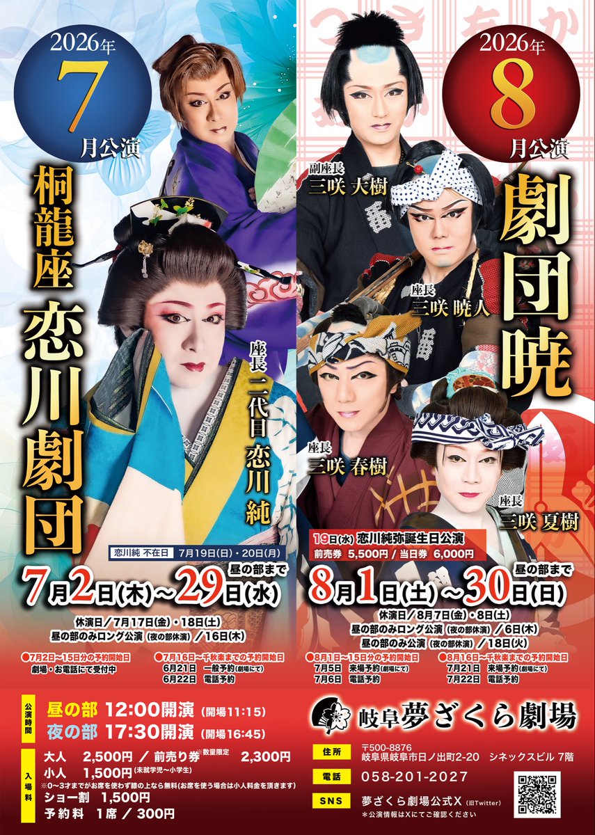 J_Yume_Zakura's tweet photo. 7月8月の劇団さんです🎭 https://t.co/YKcCUnQK5u