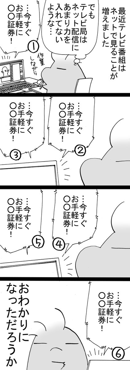 mogura452000's tweet photo. 四コマ「六連続」

スポンサー１社しかついてないのかと思ったら、次のＣＭ時間では、別の会社のＣＭがやはり連続で流れました。
ＣＭの流し方、それでええんか…
いや私は別にいいけど…

＃四コマ漫画 https://t.co/j45V6ABvqS