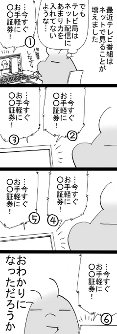 四コマ「六連続」

スポンサー1社しかついてないのかと思ったら、次のCM時間では、別の会社のCMがやはり連続で流れました。
CMの流し方、それでええんか…
いや私は別にいいけど…

#四コマ漫画 