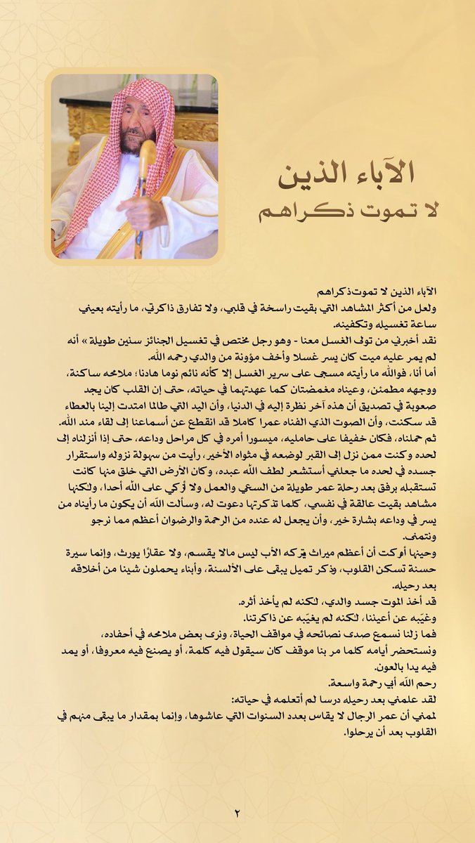 muhamad_aldarim's tweet photo. مقال : مهنا بن محمد بن سعد المهنا 
كتبه والده محمد بن سعد المهنا رحمه الله
 بعد وفاته، بعنوان:

( الآباء الذين لا تموت ذكراهم ) https://t.co/dR9GNrP1sf